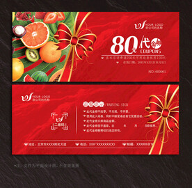 水果代金券