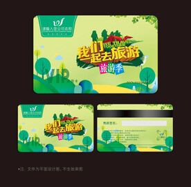 旅游会员卡