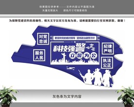 警察警营公安警队科技强警文化墙