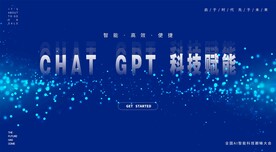 未来科技感发布会活动