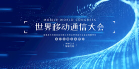 高端科技感信息发布会活动