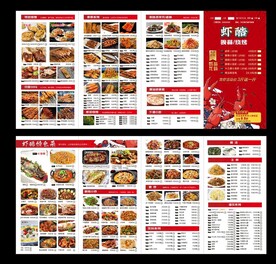 夜宵店四折页菜单 未转曲