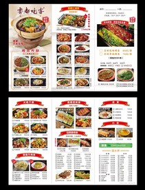 大排档折页菜单