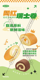 网红瑞士卷