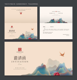 邀请函