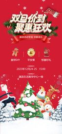 圣诞元旦双节活动diy海报