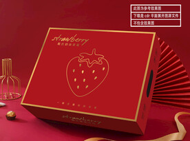 草莓礼盒 平面展开图