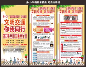 校园交通安全教育