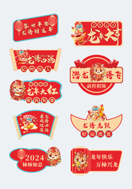 2024新年龙年异形手举牌