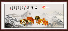 新五牛图