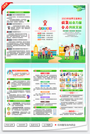艾滋病三折页