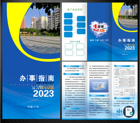 办事指南三折页