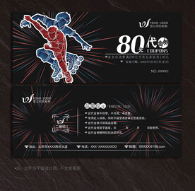轮滑代金券