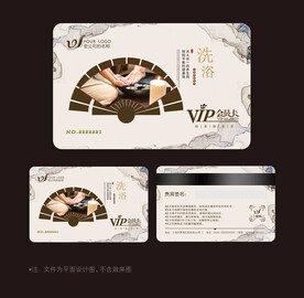 洗浴会员卡