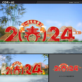 龙年美陈 户外新年布置