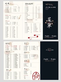 私房菜折页菜单