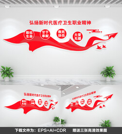 新时代医疗卫生职业精神