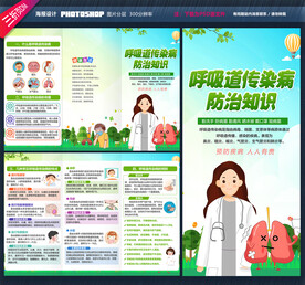 呼吸道传染病防治知识三折页
