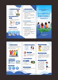青春期健康知识三折页