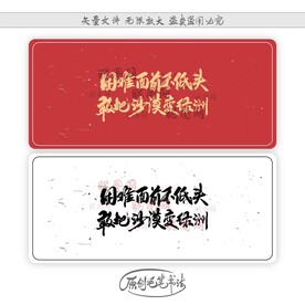 困难面前不低头敢把沙漠变绿洲