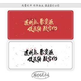 连断点聚资源促运转数字化