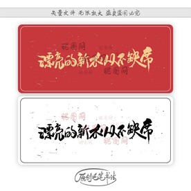 漂亮的新衣从不缺席