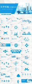 化学实验医疗科技实验室PPT