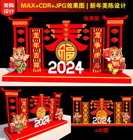 2024龙年美陈
