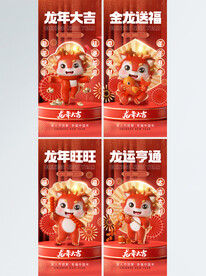 2024新春贺年海报