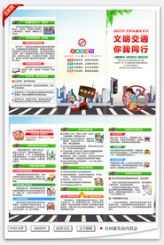 交通安全三折页