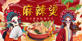 工装麻辣烫背景墙