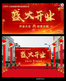 盛大开业