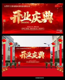 盛大开业海报