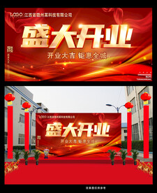 盛大开业海报