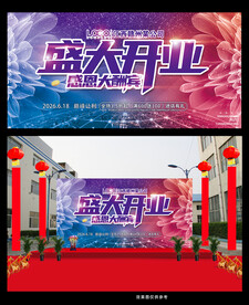 盛大开业舞台背景