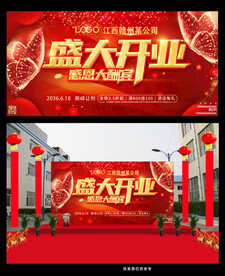 开业广告喜庆海报