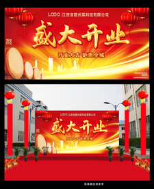 喜庆开业活动背景