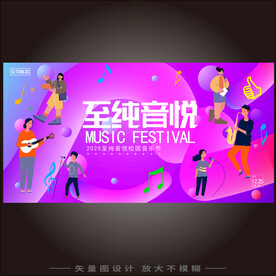 插画音乐节潮流卡通