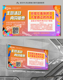 商场活动推广展板