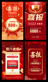 金融销售业绩表彰喜报红金背景