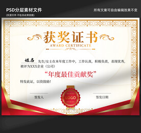 获奖证书