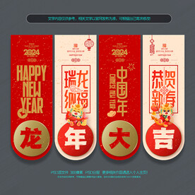 2024龙年吊旗