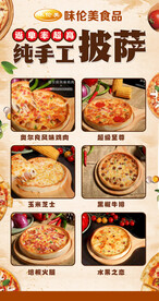 披萨海报 披萨展板