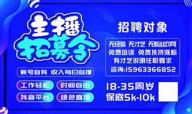 主播招募 