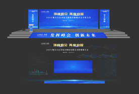 2024 龙年 年会展板