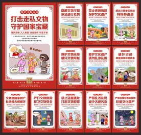 保护文物