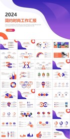 紫色简约时尚部门工作总结汇报