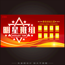 明星班组