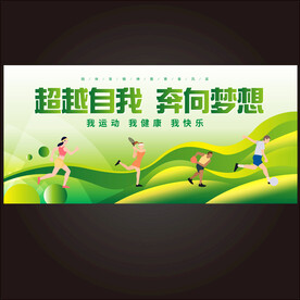 运动会