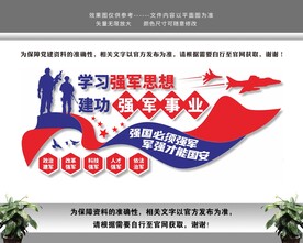 学习强军思想军队文化墙 